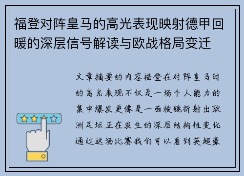 福登对阵皇马的高光表现映射德甲回暖的深层信号解读与欧战格局变迁 福登对阵皇马的高光表现映射德甲回暖的深层信号解读与欧战格局变迁