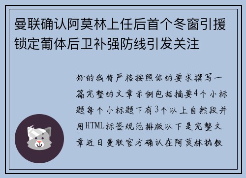 曼联确认阿莫林上任后首个冬窗引援锁定葡体后卫补强防线引发关注